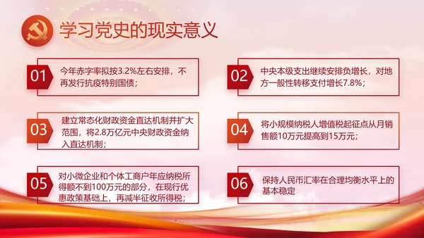 大气党风廉政建设工作总结动态PPT