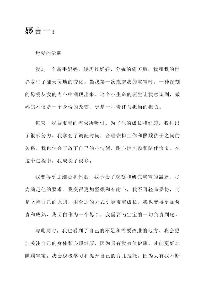 当妈使我成长的感言