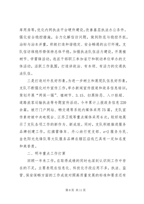 交通运输综合执法工作总结及明年工作打算.docx