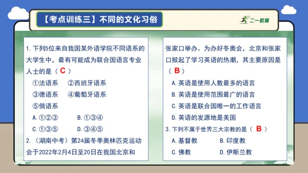【学霸提优】第五章 居民与文化 （复习课件52张）-人教版（2024）七年级地理上册