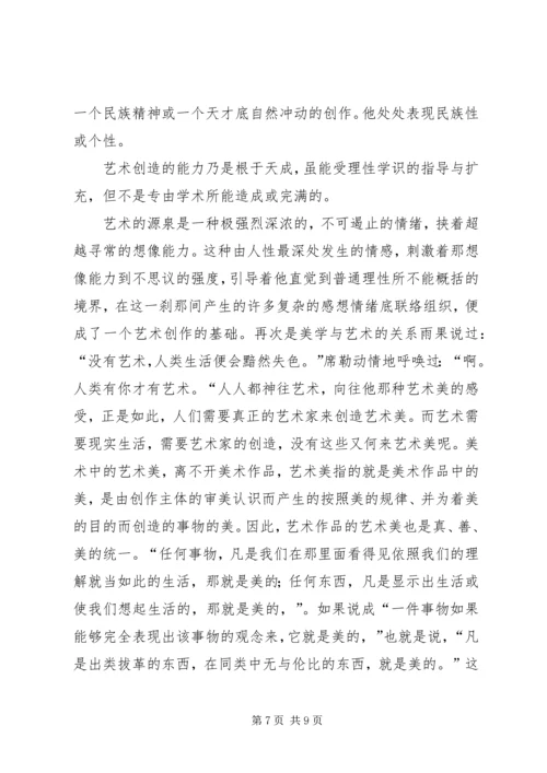 学习美术史感想 (5).docx