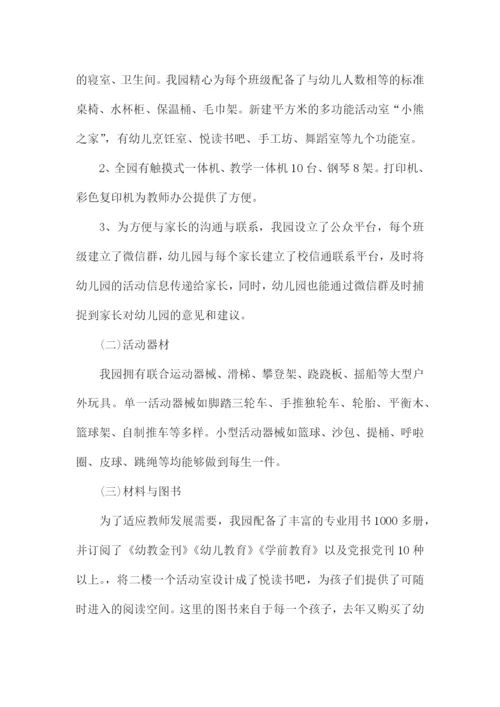 幼儿园办园行为督导评估自查整改报告.docx