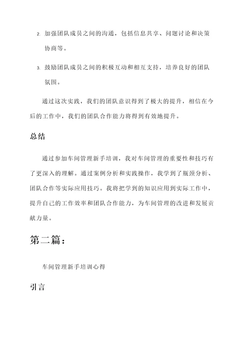 车间管理新手培训心得