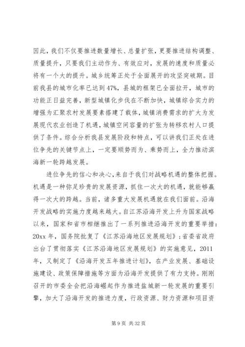 县委工作会议上的讲话(2).docx