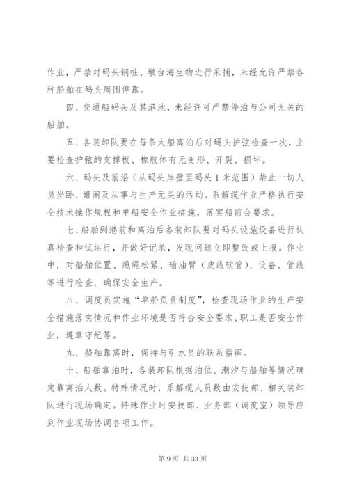 码头安全管理规定.docx