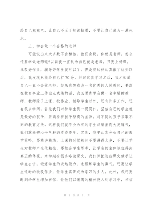 教师学习收获全新心得体会范本2022.docx