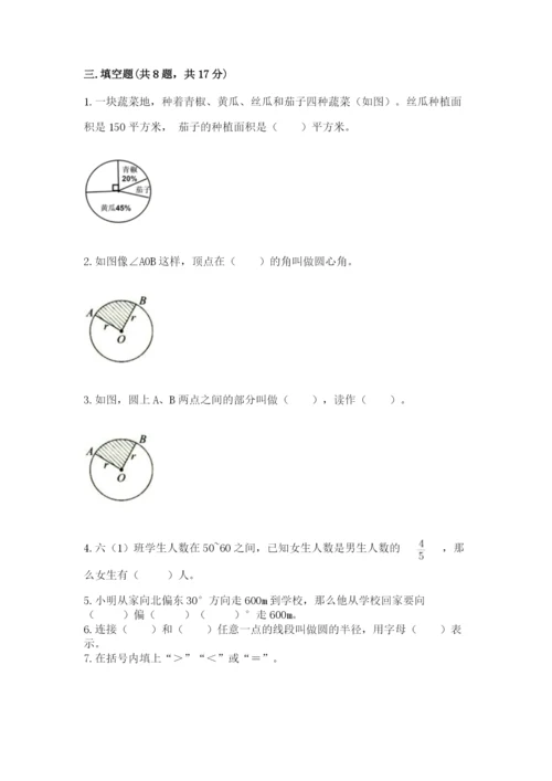 六年级上册数学期末测试卷及完整答案【名校卷】.docx