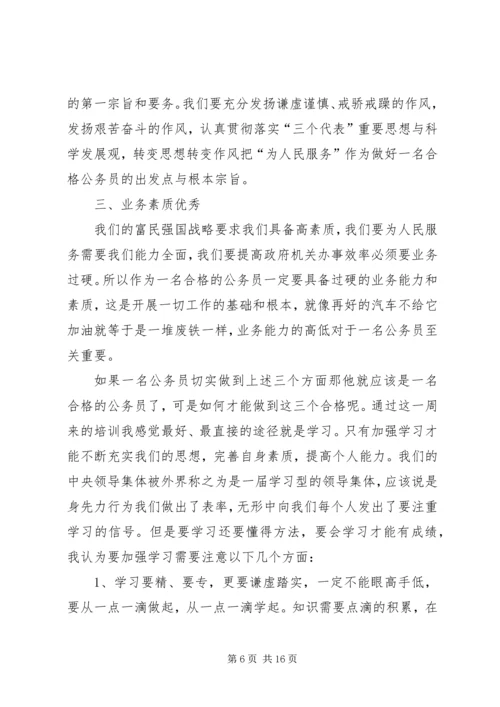 地税局培训心得.docx