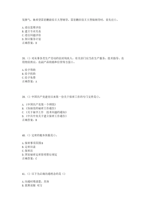 2023年浙江省金华市义乌市稠江街道犁头山村社区工作人员考试模拟试题及答案