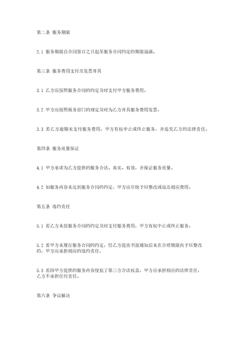 南京经纬专利商标代理有限公司合同书