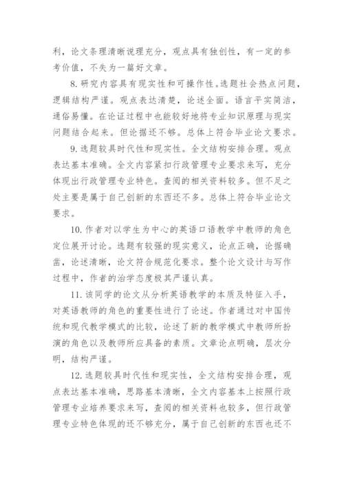 论文的评语整理版.docx