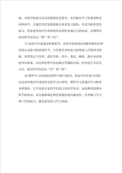 高一数学学习总结