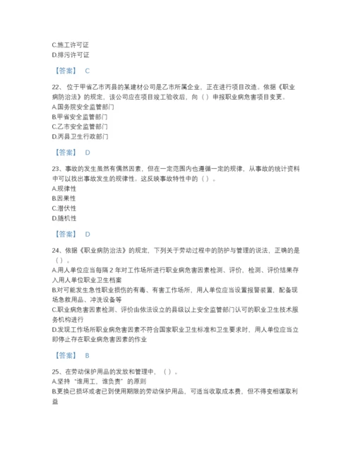 2022年河南省安全员之A证（企业负责人）自我评估测试题库完整答案.docx