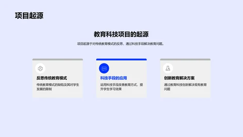 教科创新答辩报告