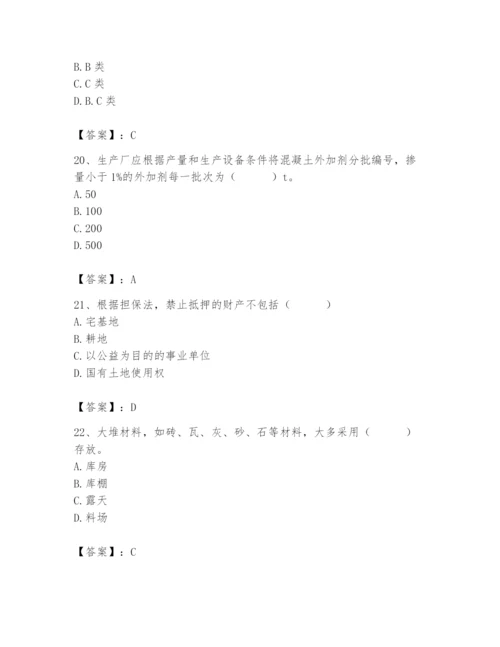 2024年材料员之材料员专业管理实务题库及参考答案（基础题）.docx