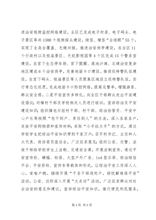 乡镇政法委年度工作总结和工作计划.docx