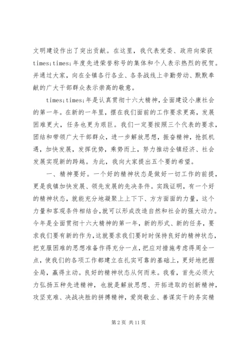 乡镇年终总结会议致辞.docx