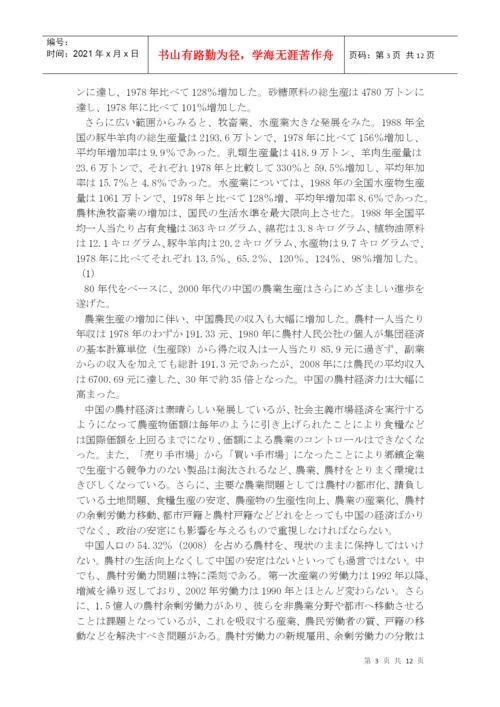 论文 中国产业和贸易构造 日文.docx