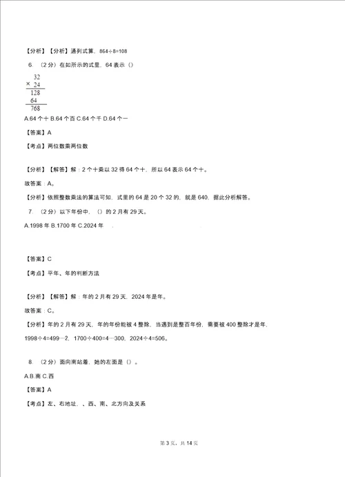 三和集镇中心学校20182019学年三年级下学期数学期中模拟试卷含解析