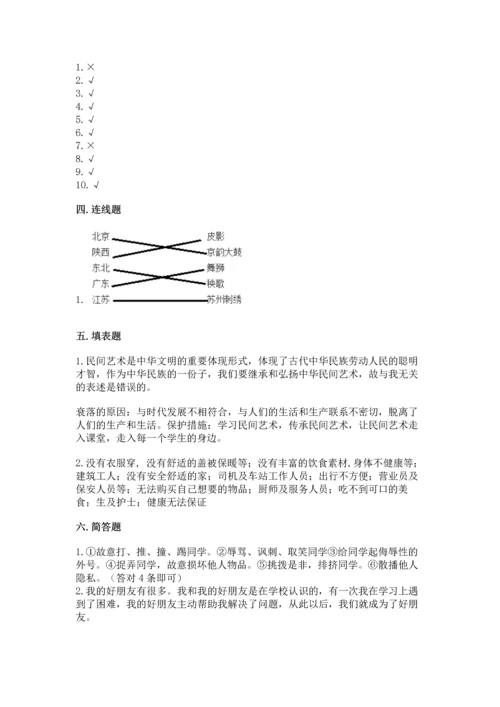 部编版四年级下册道德与法治 期末测试卷附答案【典型题】.docx