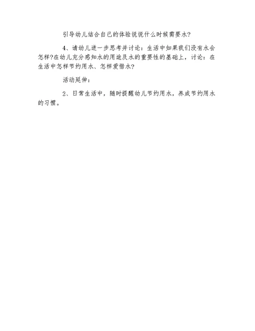 幼儿园中班科学教案水是我们的好朋友