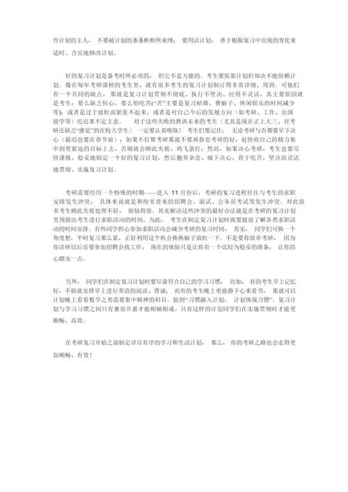 考研复习规划.docx