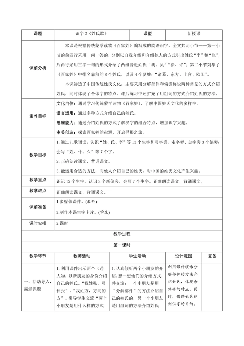 2《姓氏歌》 教案