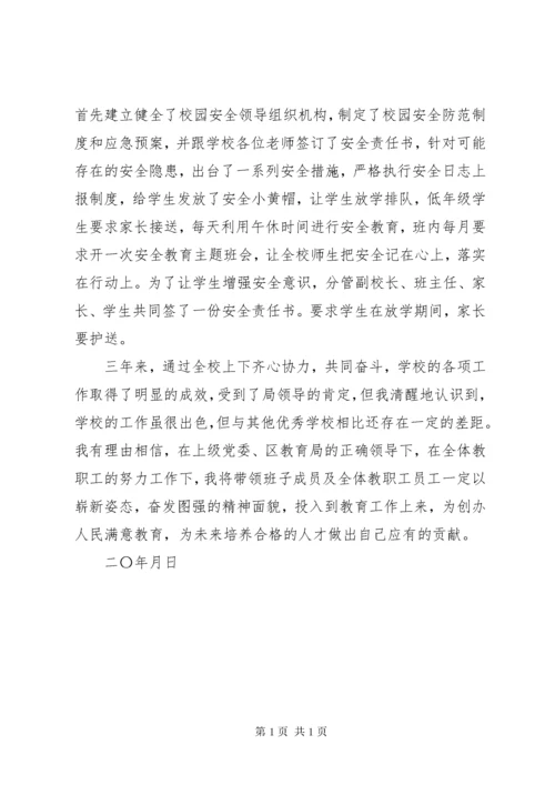 学校校长述职报告 (17).docx