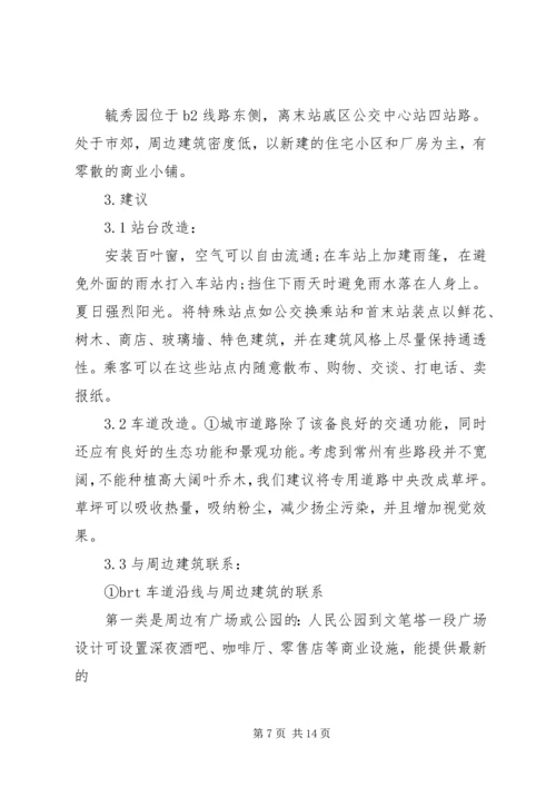 城市公交调研报告范文.docx
