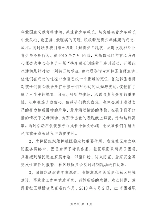 团组织建设调研报告 (5).docx