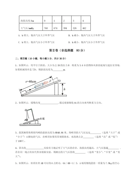 专题对点练习北京市第十五中学物理八年级下册期末考试定向测试试卷（详解版）.docx