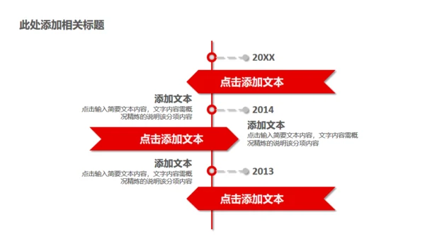 红色大气公司企业新闻发布会通用PPT模板