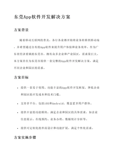 东莞app软件开发解决方案