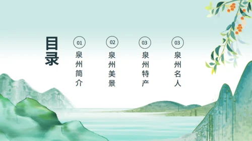 中国城市旅游泉州特色介绍动态通用PPT模板