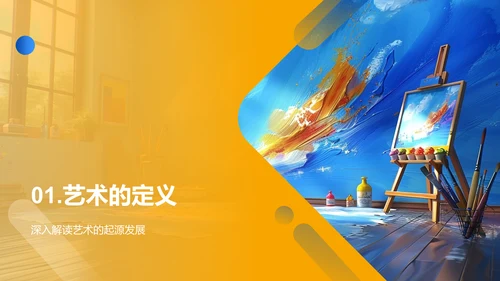 艺术的起源与发展PPT模板