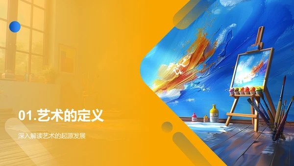 艺术的起源与发展PPT模板