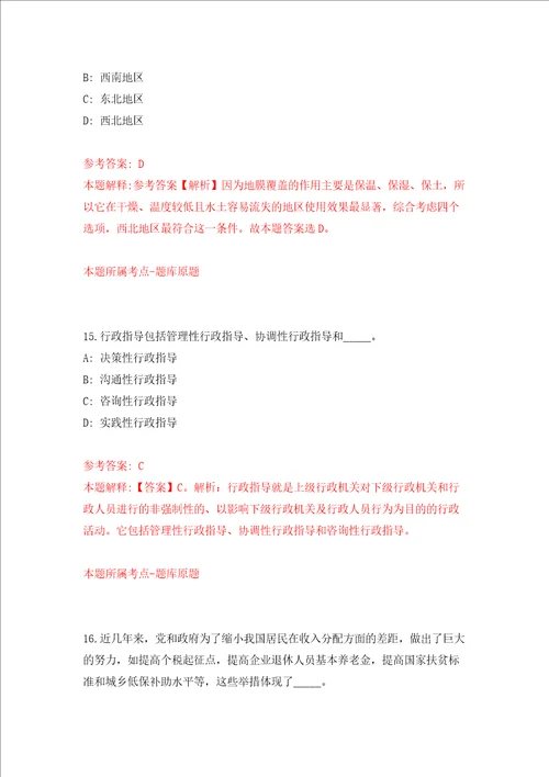 浙江省宁海县市场监督管理局公开招考4名编外工作人员练习训练卷第9卷