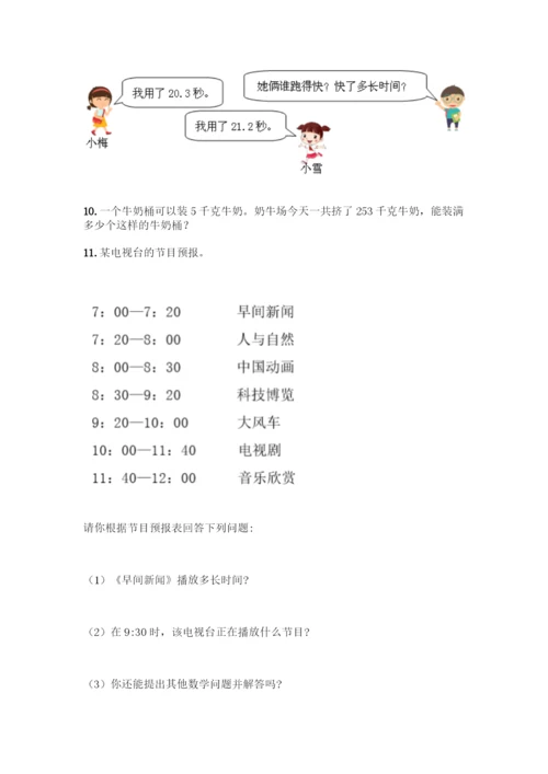 三年级下册数学解答题50道及答案.docx
