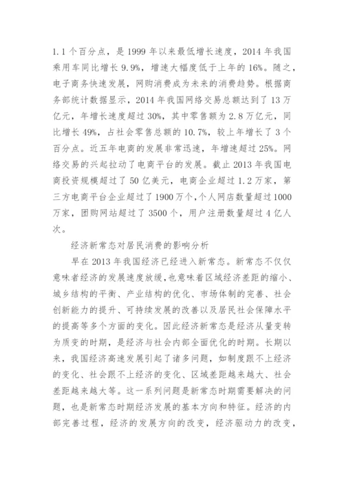 我国居民消费结构的改善路径论文.docx