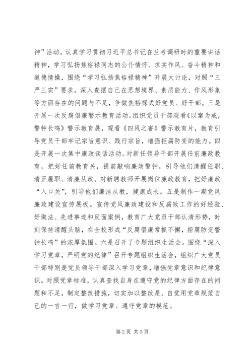 党风廉政建设宣传教育月活动总结.docx