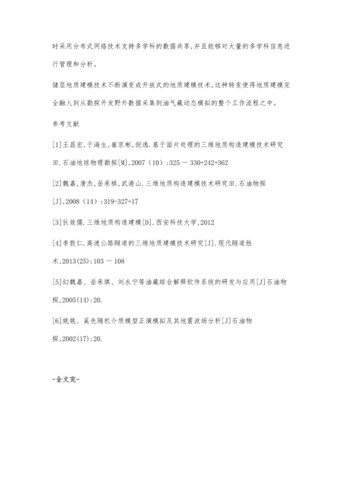 三维地质建模技术研究与展望.docx