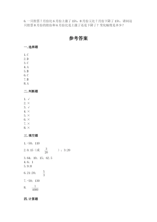 北京版六年级下册数学期末测试卷精品（夺冠系列）.docx