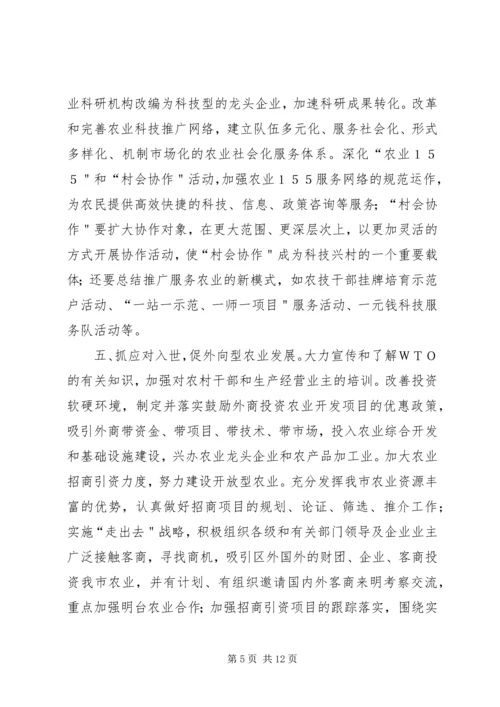以“五抓五促”措施加快农村经济发展_1.docx