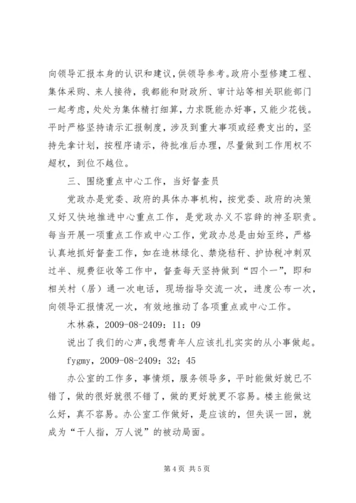 如何做好办公室工作的几点体会 (5).docx