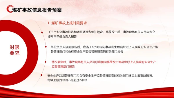 红色水彩展板风煤矿应急救援培训教育PPT课件安全培训