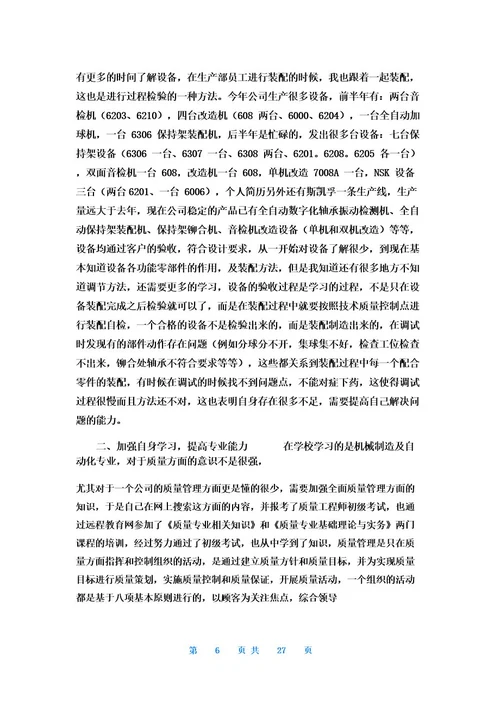 质检员年终工作总结15篇