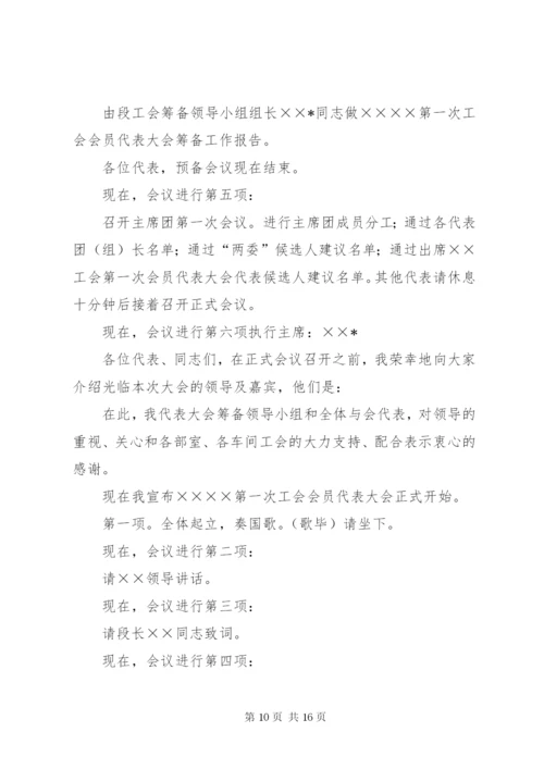 红十字会会员代表大会开幕式主持词 (2).docx