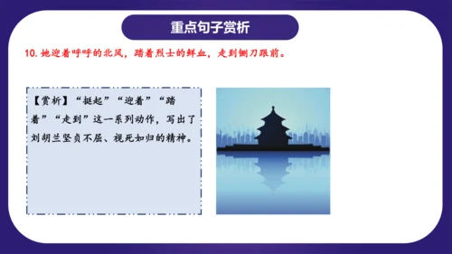统编版2023-2024学年二年级语文上册单元复习第六单元（复习课件）