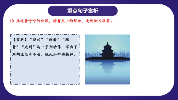 统编版2023-2024学年二年级语文上册单元复习第六单元（复习课件）