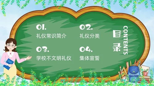 绿色黑板清新小学生文明礼仪培训PPT课件